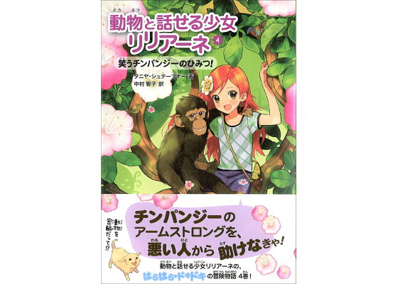 楽天ブックス 動物と話せる少女リリアーネ 4 タニヤ シュテーブナー 本 楽天ブックス 動物と話せる少女リリアーネ 4 タニヤ シュテーブナー 本
